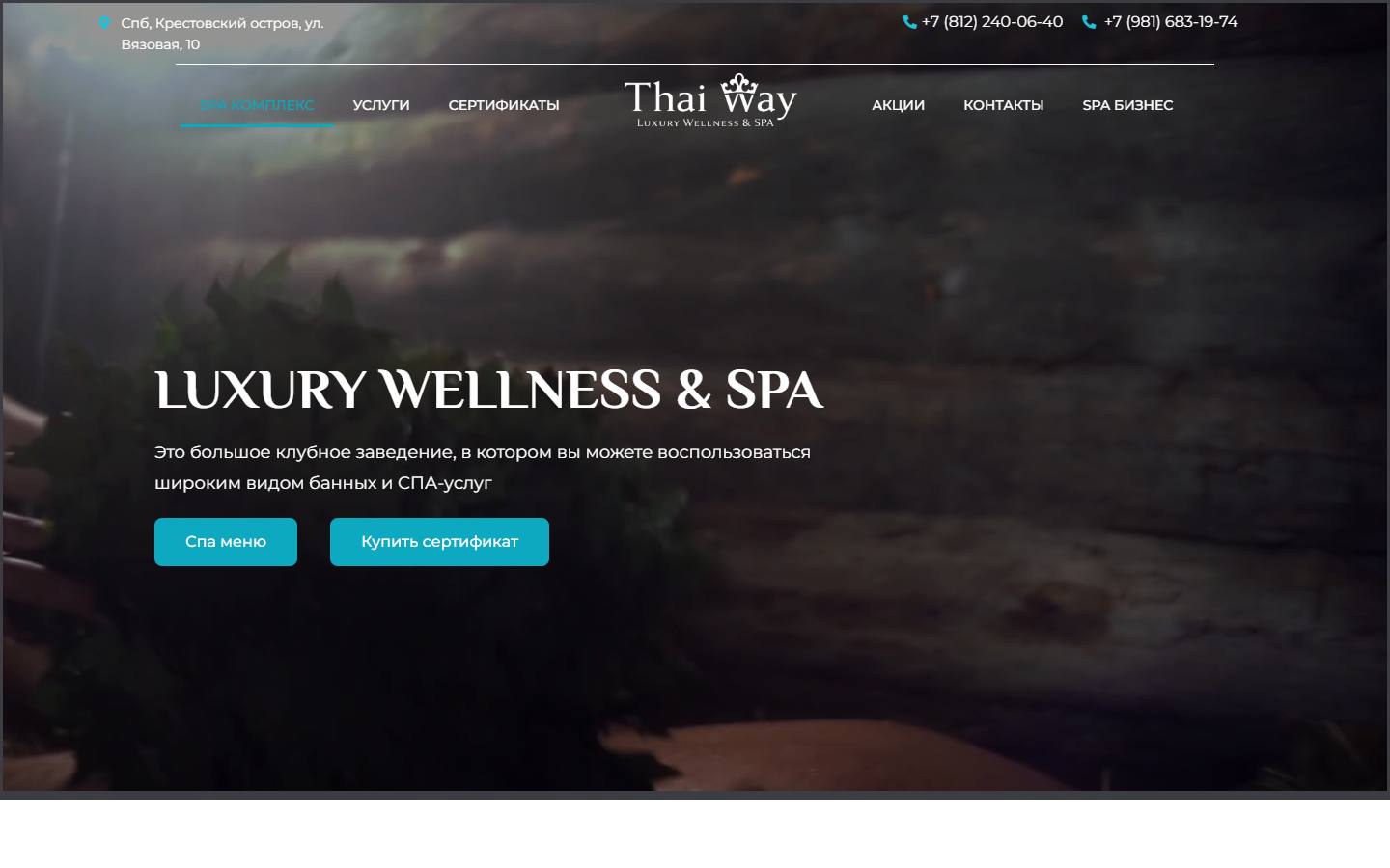 Главная страница сайта Thai Way (thai-way.ru)