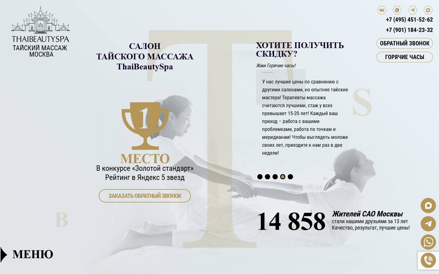 Главная страница сайта ThaiBeautySpa (thaibeautyspa.ru)