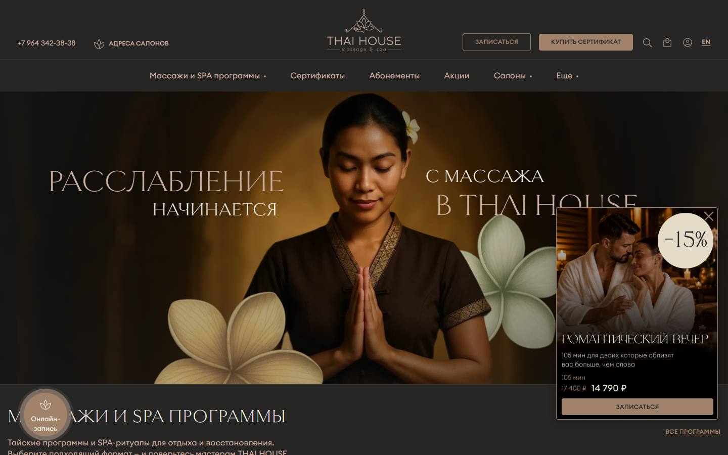 Главная страница сайта Thai House (thaihouse.ru)
