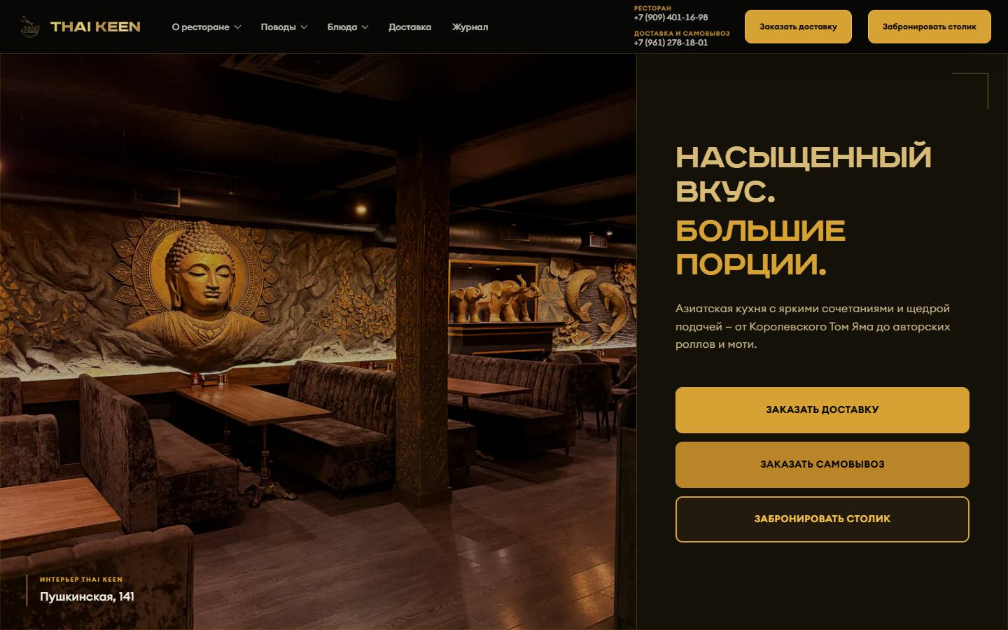 Главная страница сайта Thai Keen (thaikeen.ru)