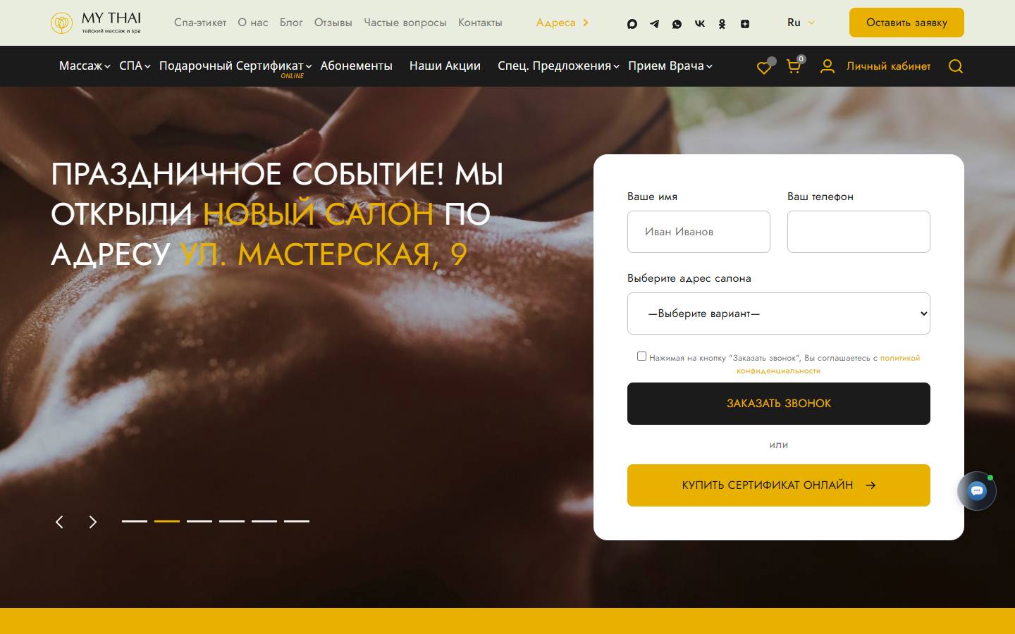 Главная страница сайта My Thai (thaispb.ru)