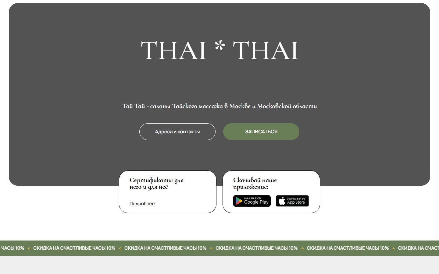 Главная страница сайта Thaithaispa (thaithaispa.ru)