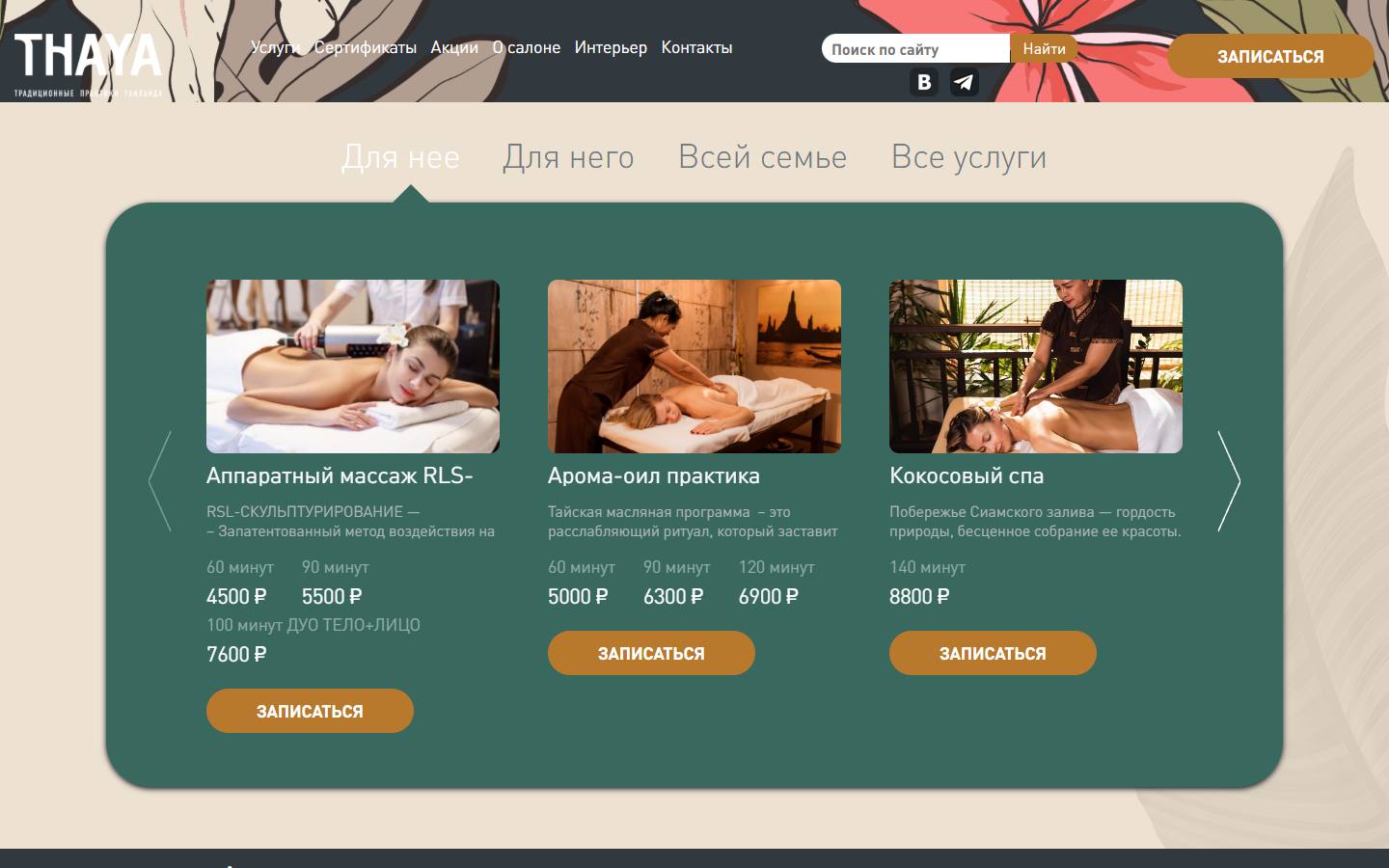 Главная страница сайта ThayaSpa (thayaspa.ru)
