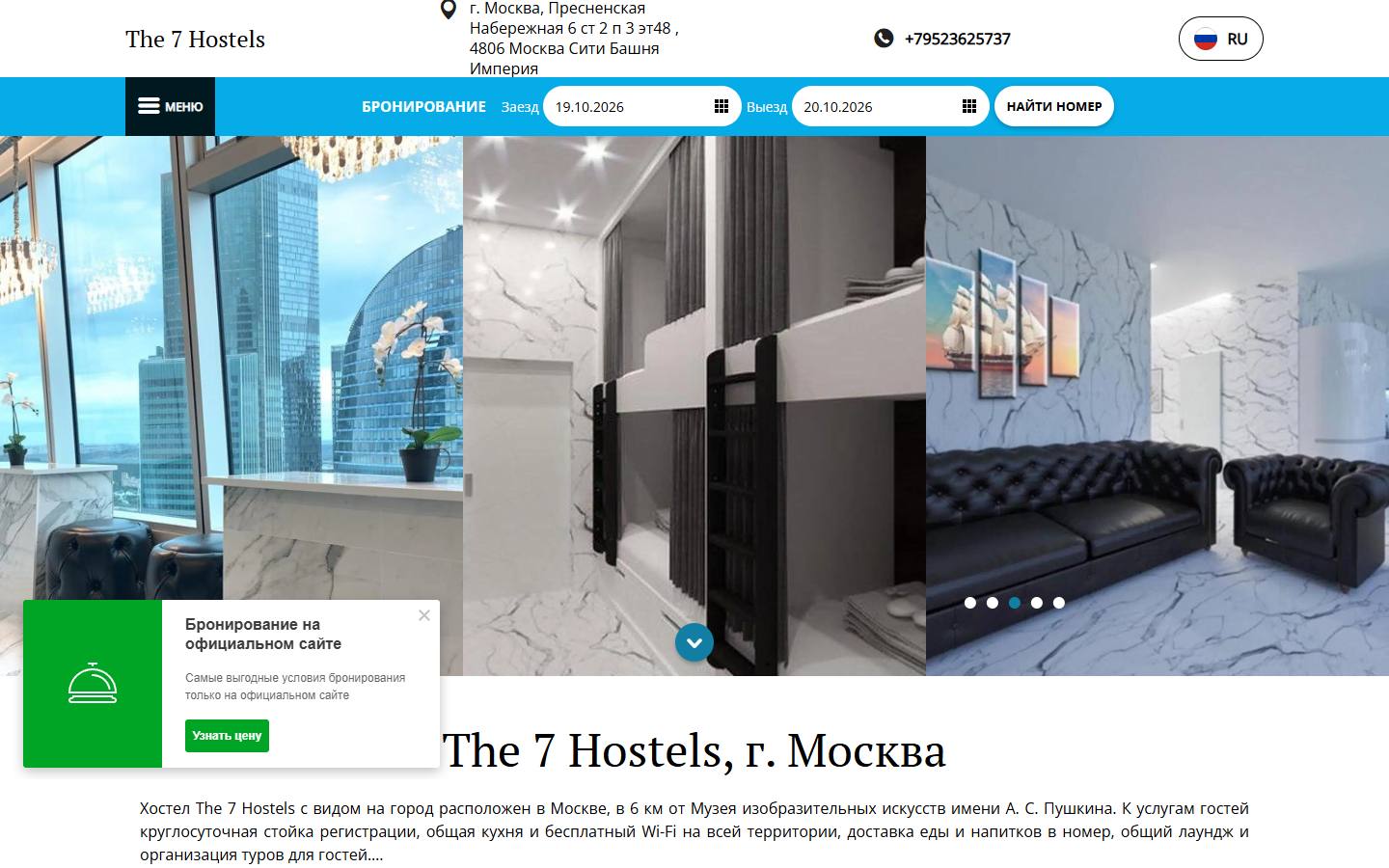Главная страница сайта The 7 Hostels (the7hostels.ru)
