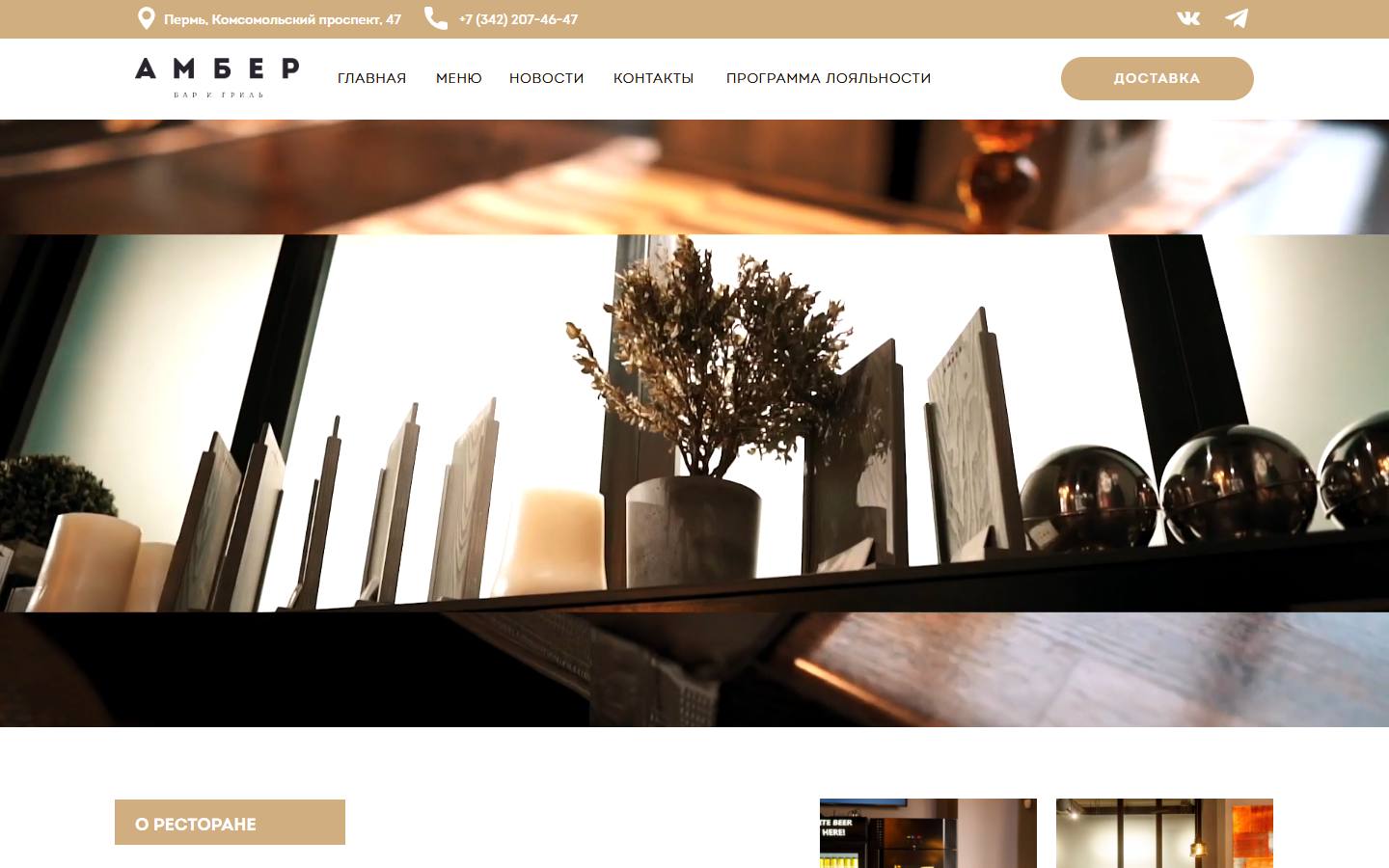 Главная страница сайта Амбер (theamber.bar)