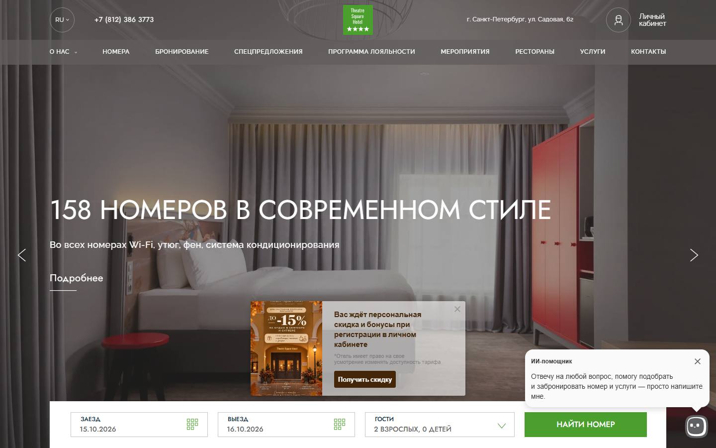 Главная страница сайта Театральная площадь (theatresquare-hotel.ru)