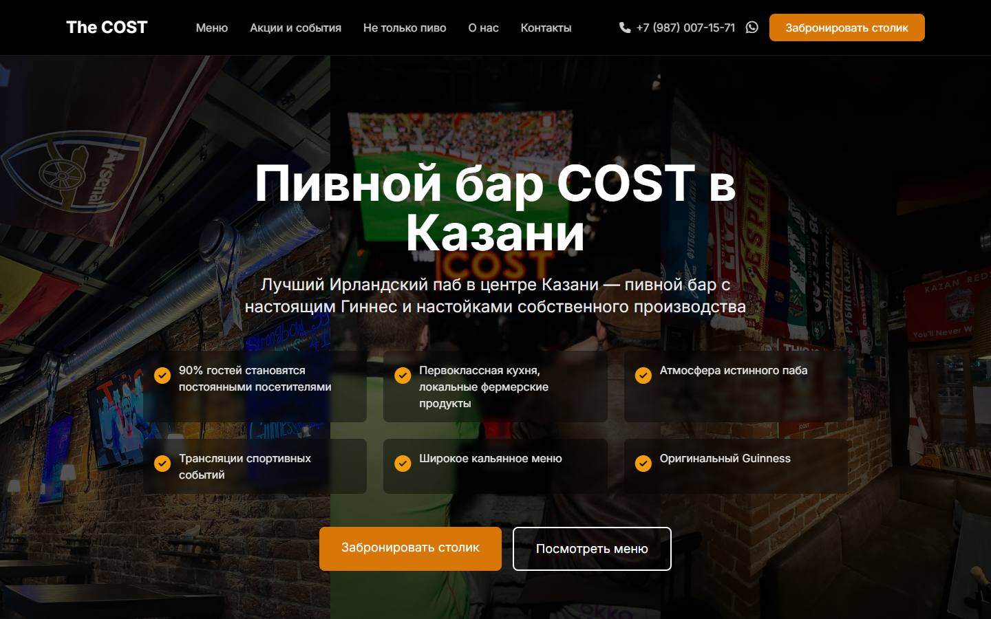 Главная страница сайта The Cost (thecost.bar)