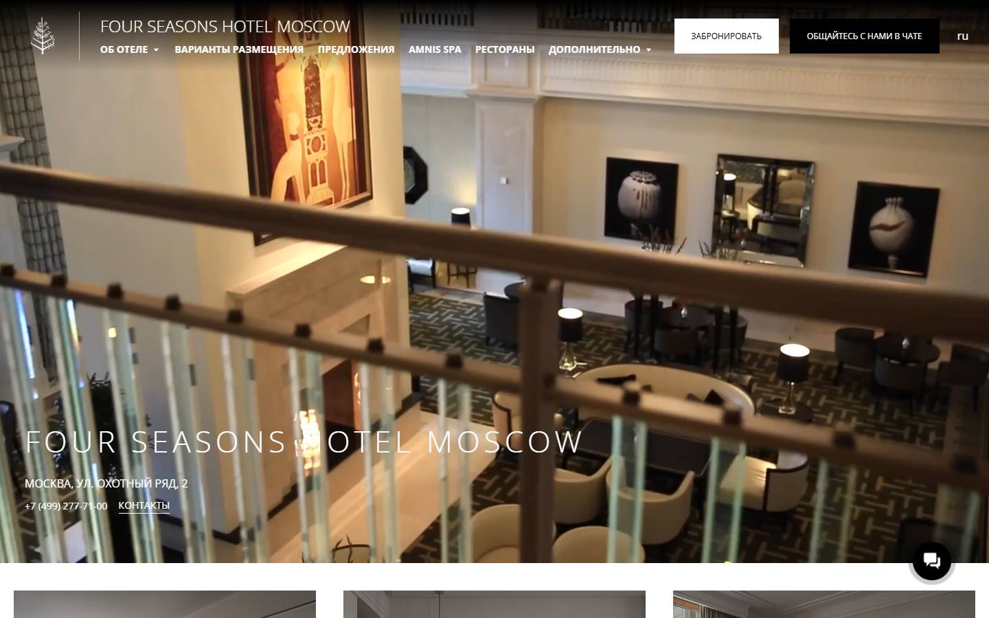 Главная страница сайта Four Seasons Hotel Moscow (thelegendofmoscow.com)