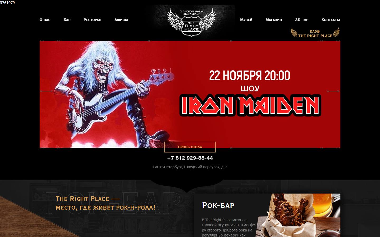 Главная страница сайта The Right Place (theright.ru)