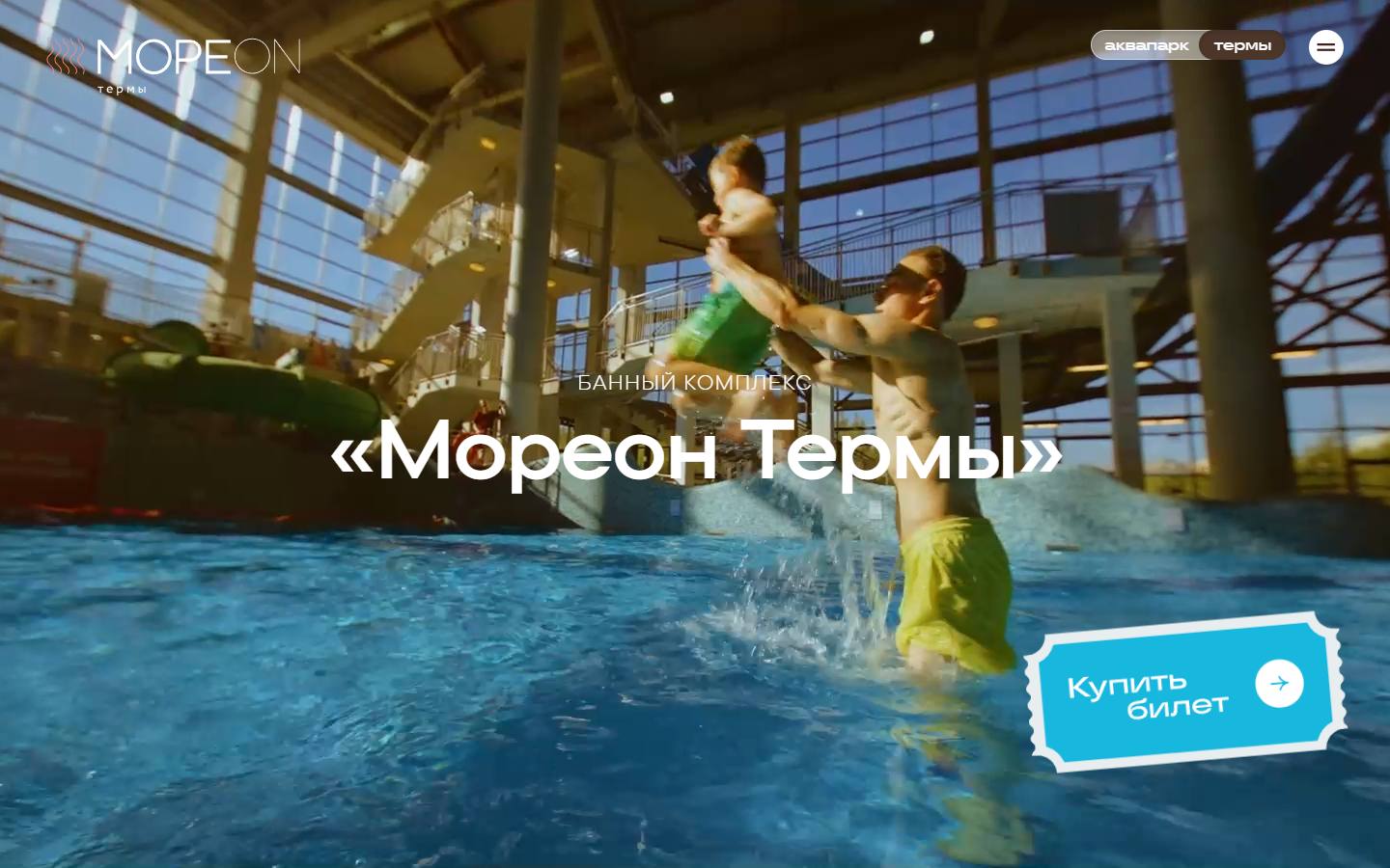 Главная страница сайта Термы Мореон (therm.more-on.ru)
