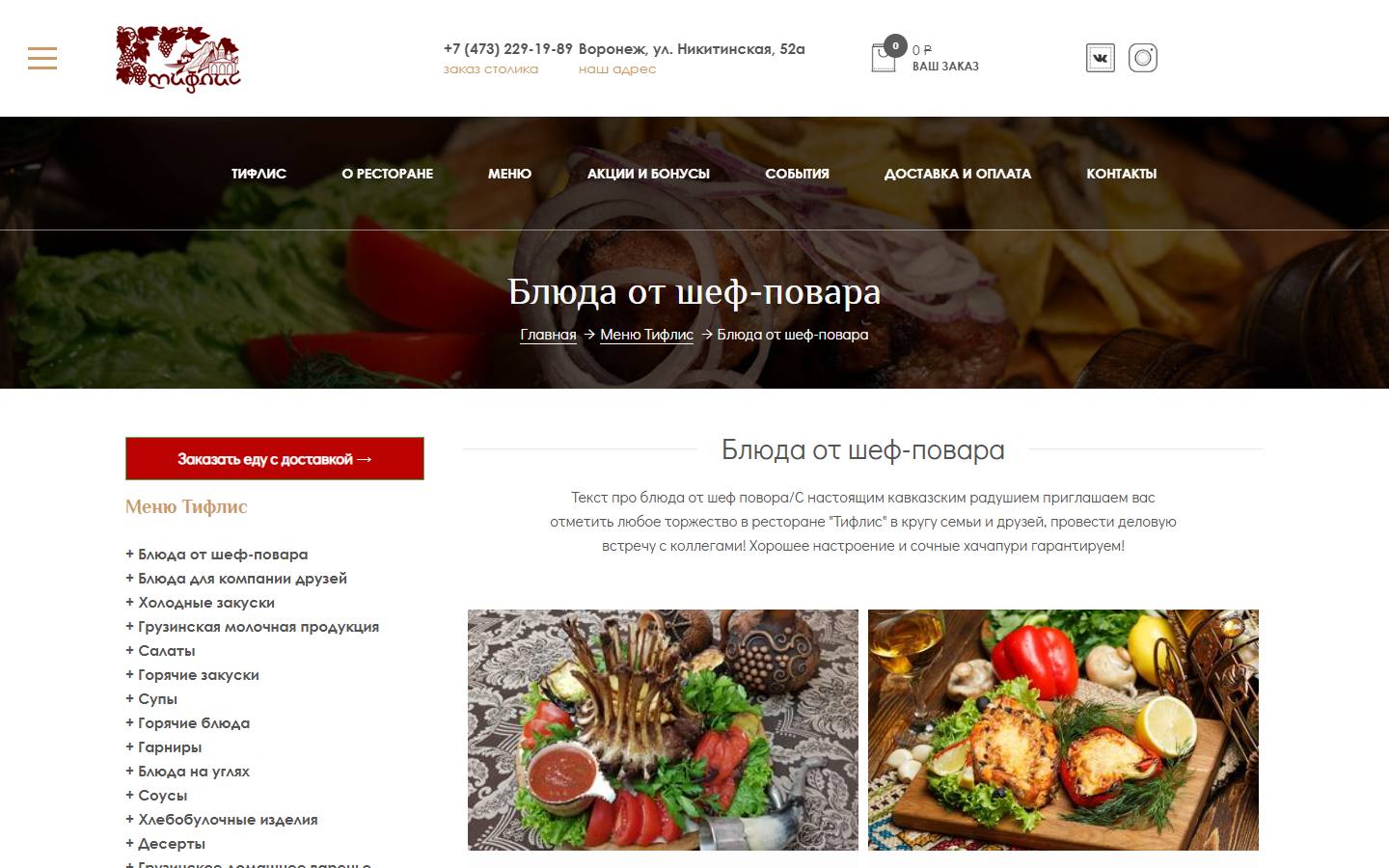 Главная страница сайта Тифлис (tiflisi.ru)