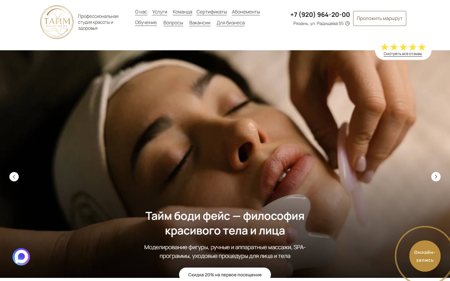 Главная страница сайта Time Body Face (timebodyface-rzn.ru)
