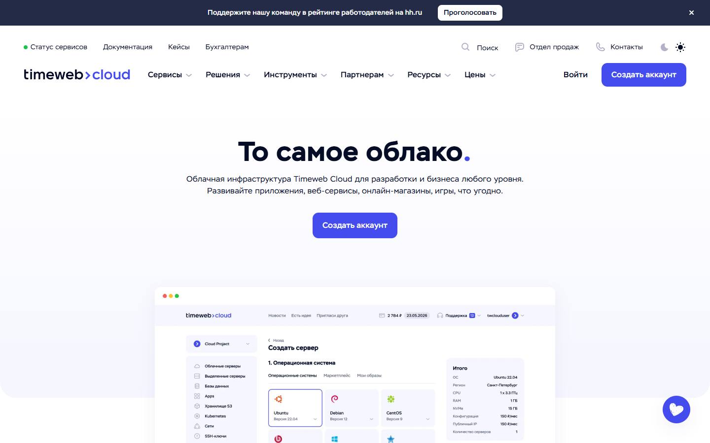 Главная страница сайта Timeweb Cloud (timeweb.cloud)