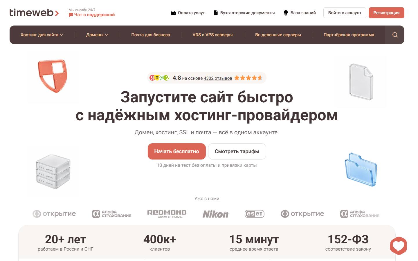 Главная страница сайта Timeweb (timeweb.com)