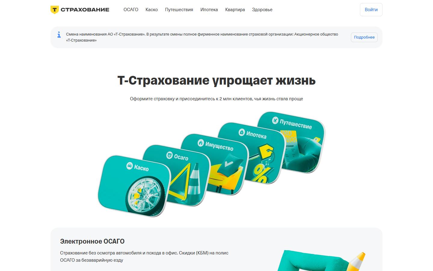 Главная страница сайта Т-Страхование (tinsurance.ru)
