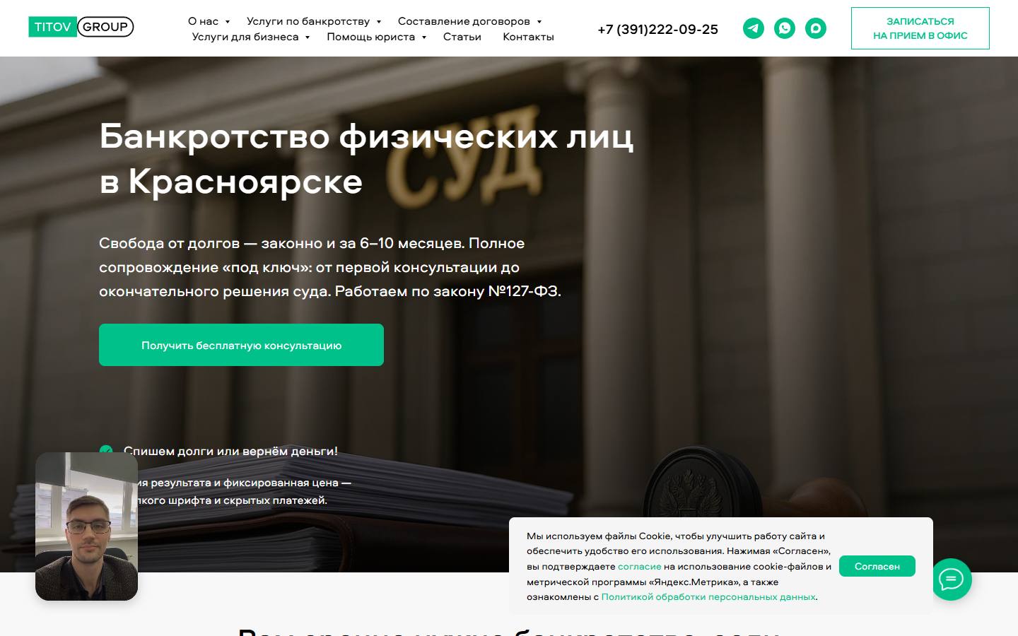 Главная страница сайта Титов групп (titov.group)