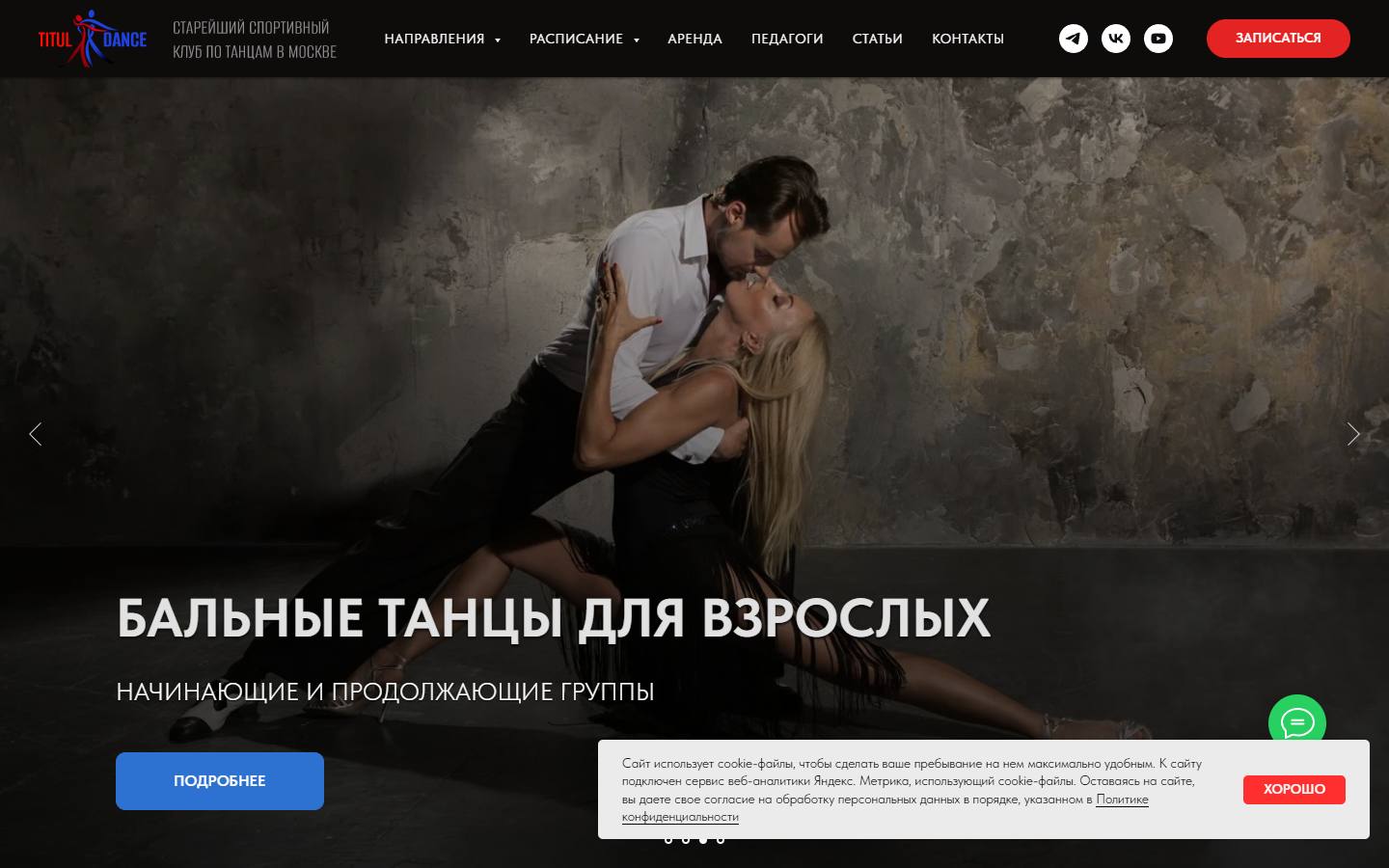 Главная страница сайта Титул (titul-dance.ru)