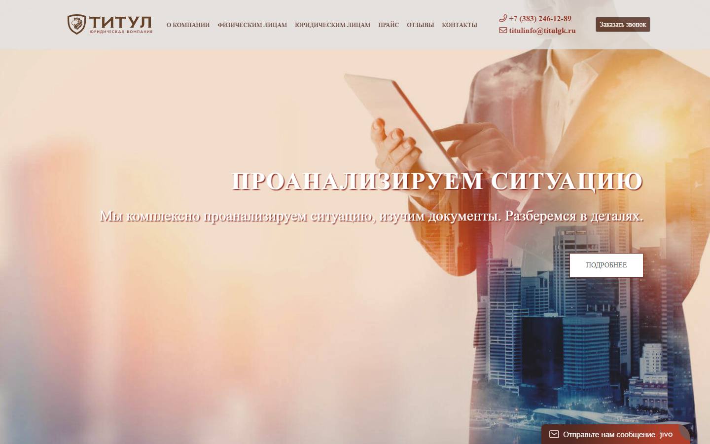 Главная страница сайта Титул (titulgk.ru)