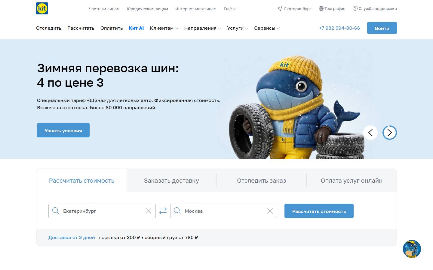 Главная страница сайта КИТ (tk-kit.ru)