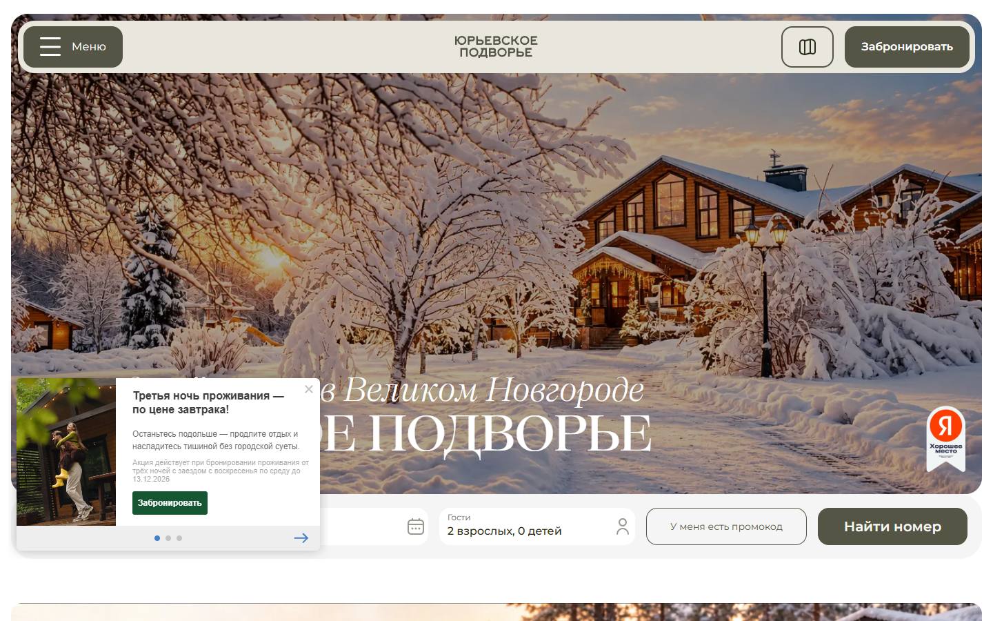 Главная страница сайта Юрьевское подворье (tk-podvorie.ru)