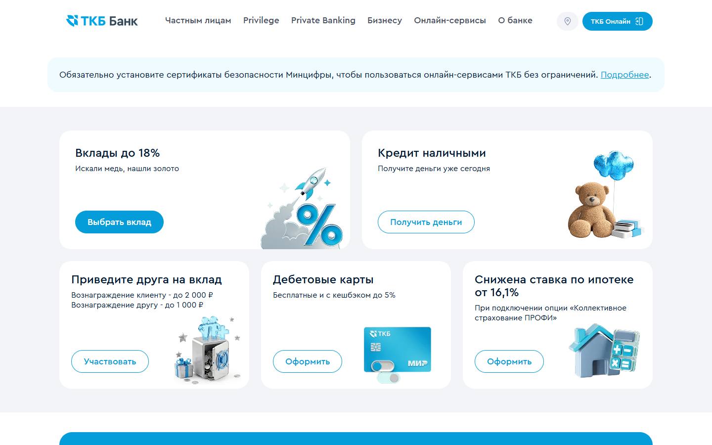 Главная страница сайта Транскапиталбанк (tkbbank.ru)