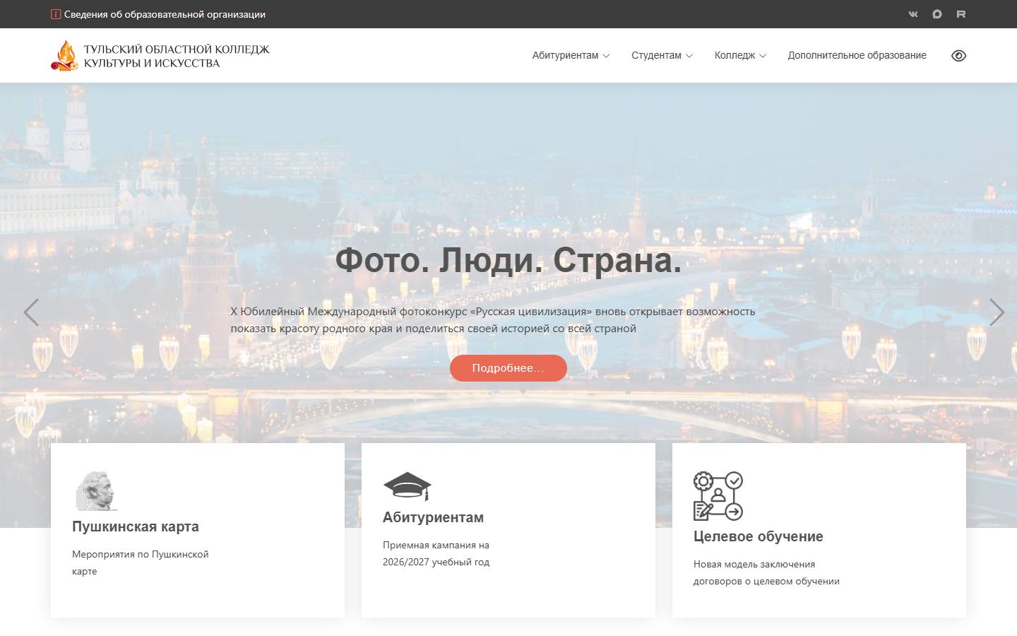 Главная страница сайта Тульский областной колледж культуры и искусства (toccii.ru)