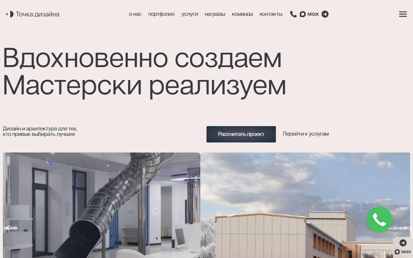 Главная страница сайта Точка Дизайна (tochka-design.ru)
