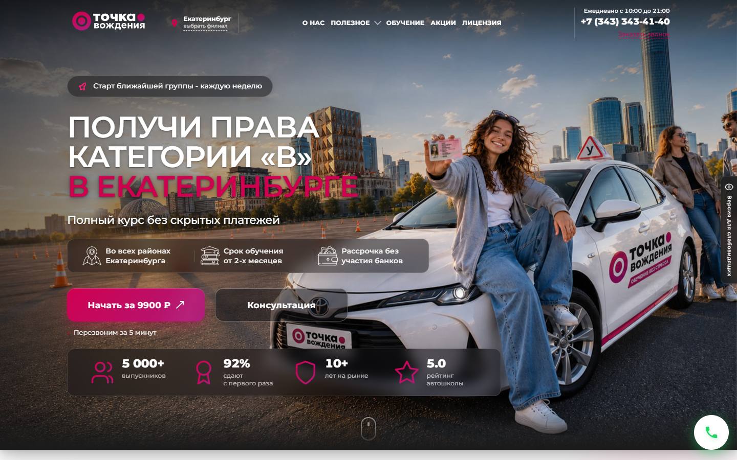 Главная страница сайта Точка вождения (tochka-drive.ru)