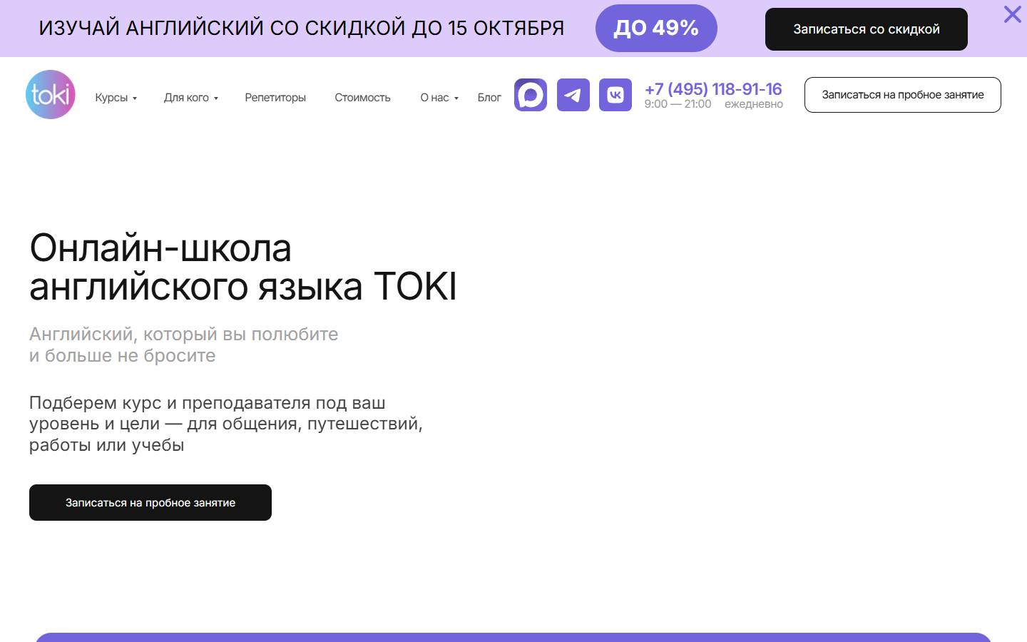 Главная страница сайта Toki (tokionline.com)