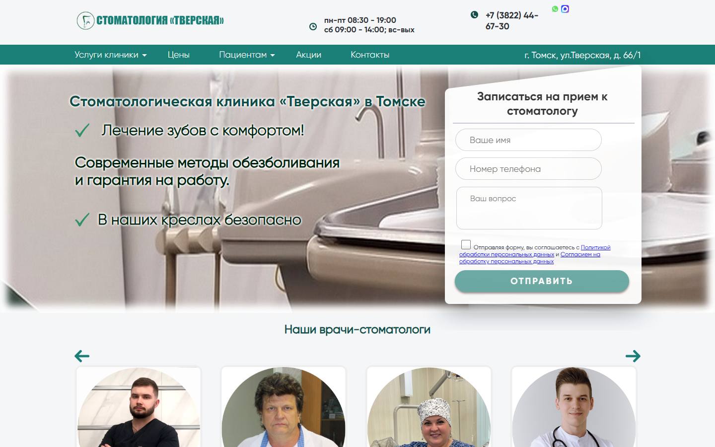 Главная страница сайта Тверская (tom-stom.ru)