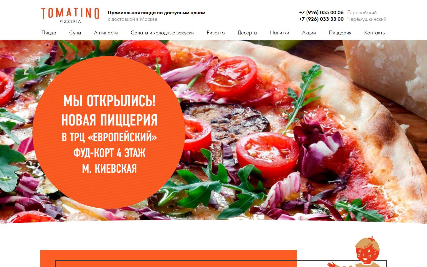 Главная страница сайта Tomatino (tomatino.ru)