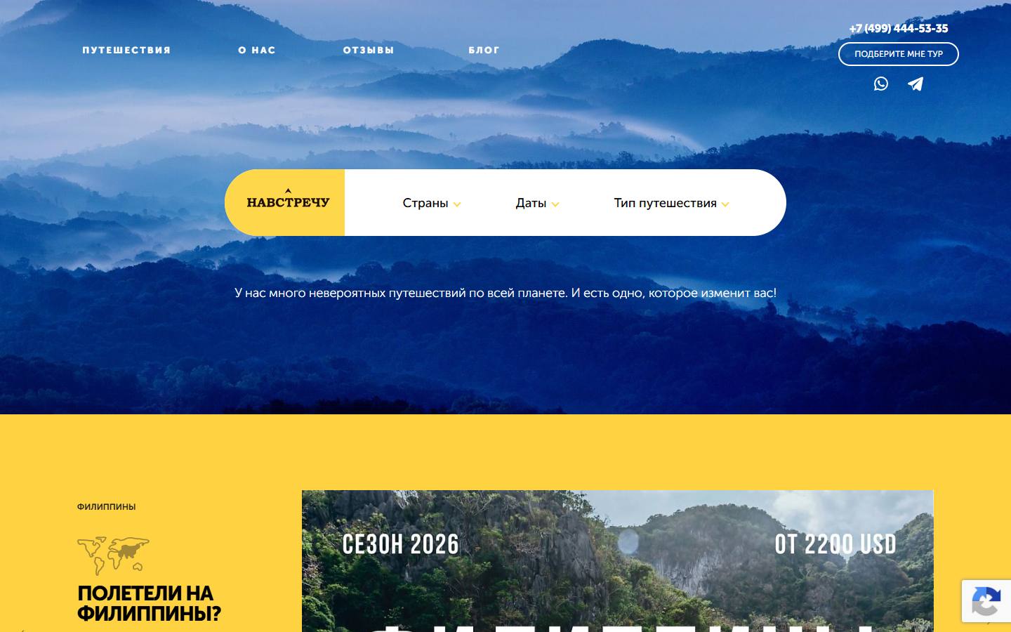 Главная страница сайта Навстречу (tomeet.travel)