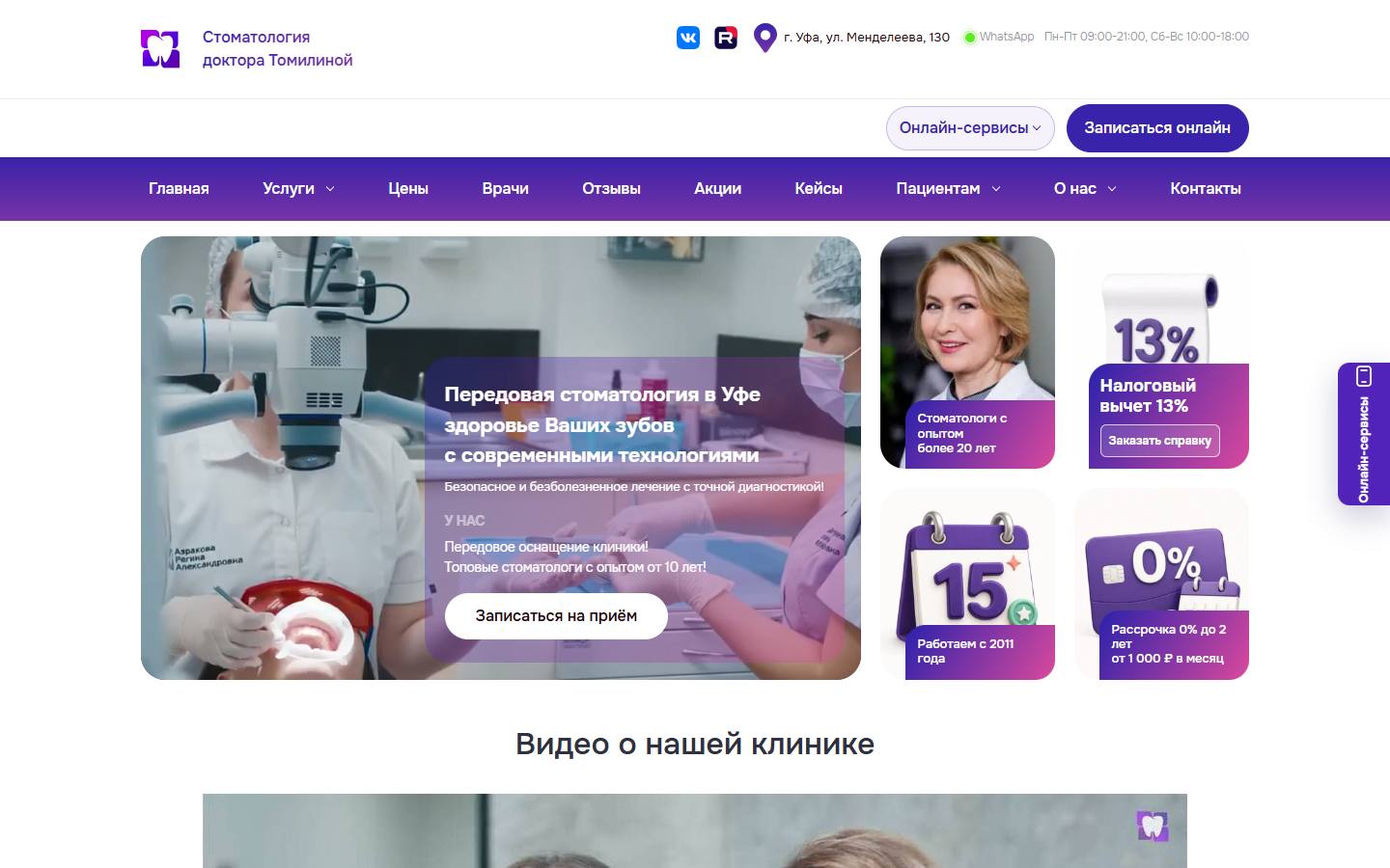Главная страница сайта Стоматология доктора Томилиной (tomilinadent.ru)