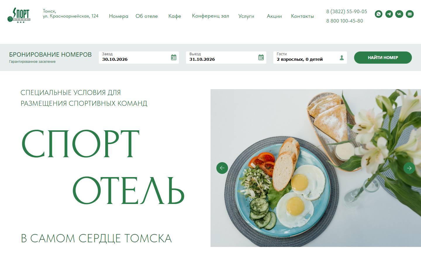 Главная страница сайта Спорт-отель (tomsksport.ru)