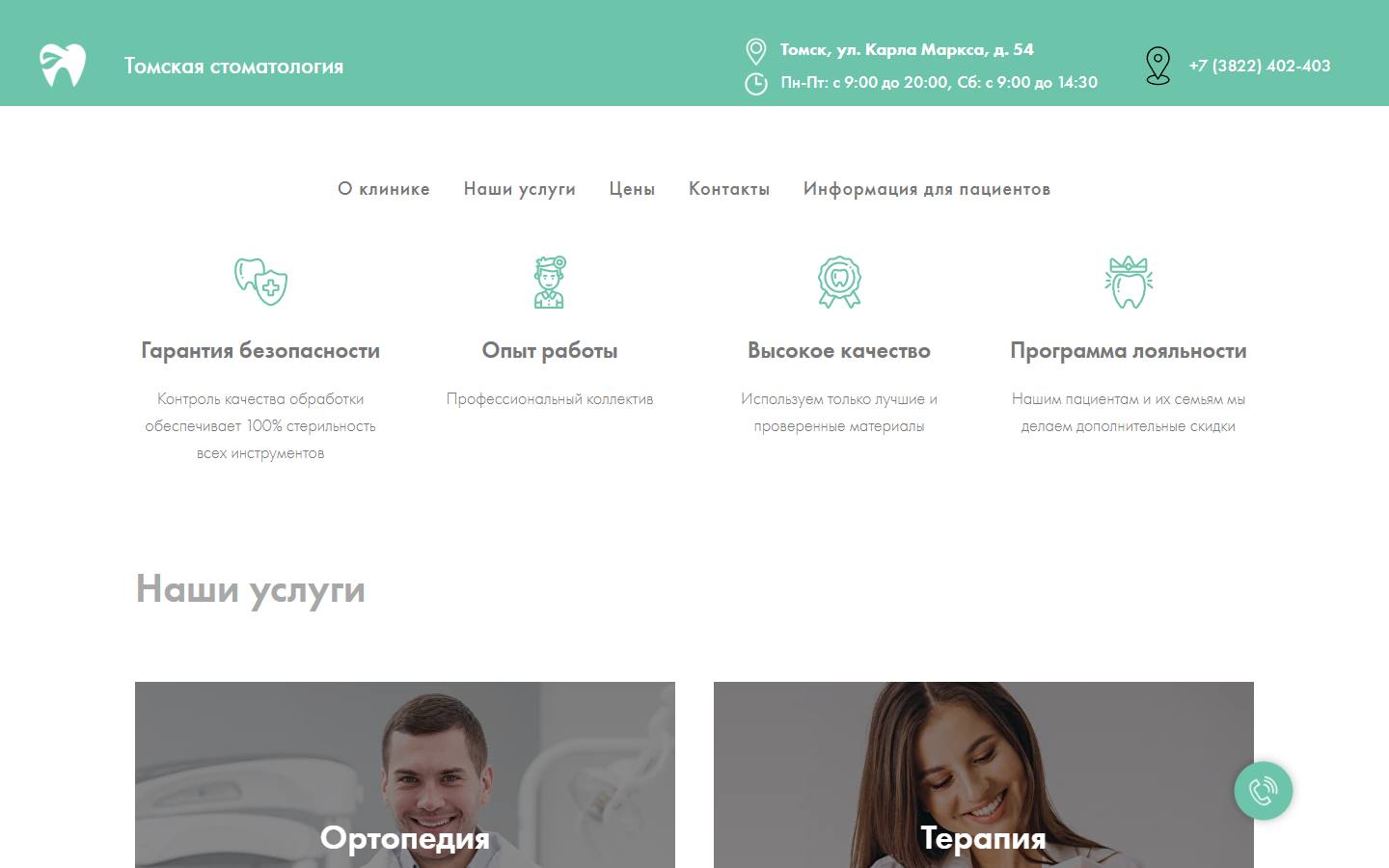 Главная страница сайта Томская стоматология (tomskstom.ru)