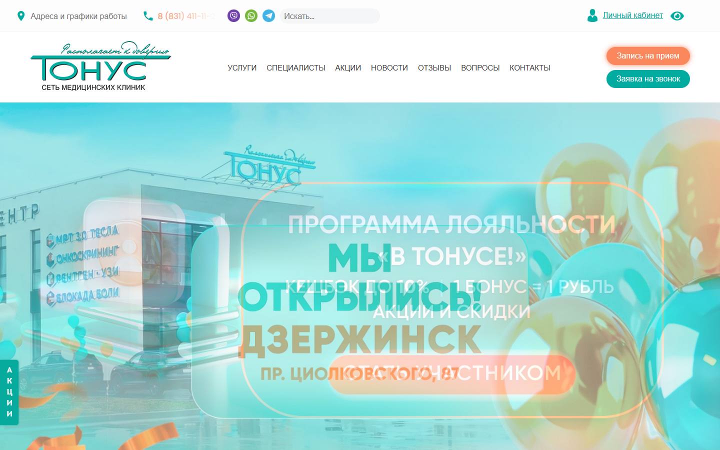 Главная страница сайта Тонус (tonus.nnov.ru)