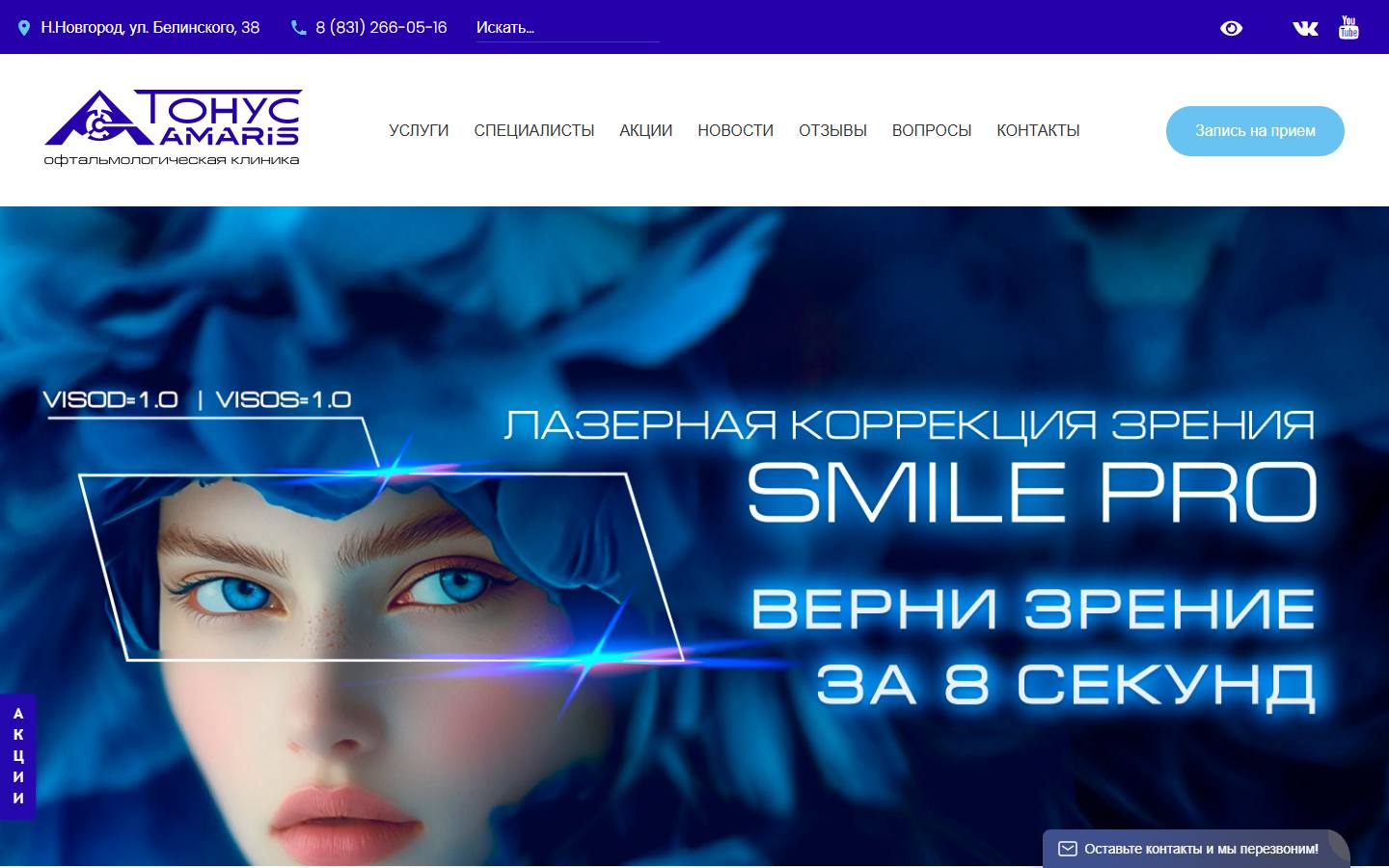 Главная страница сайта Тонус Амарис (tonusamaris.ru)
