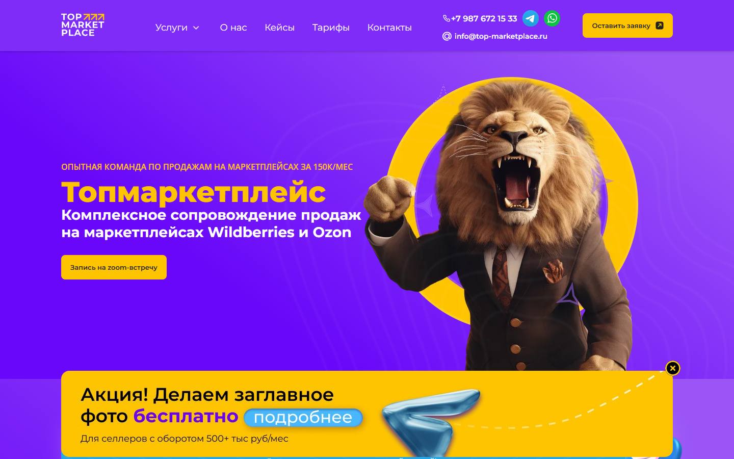 Главная страница сайта TopMarketPlace (top-marketplace.ru)