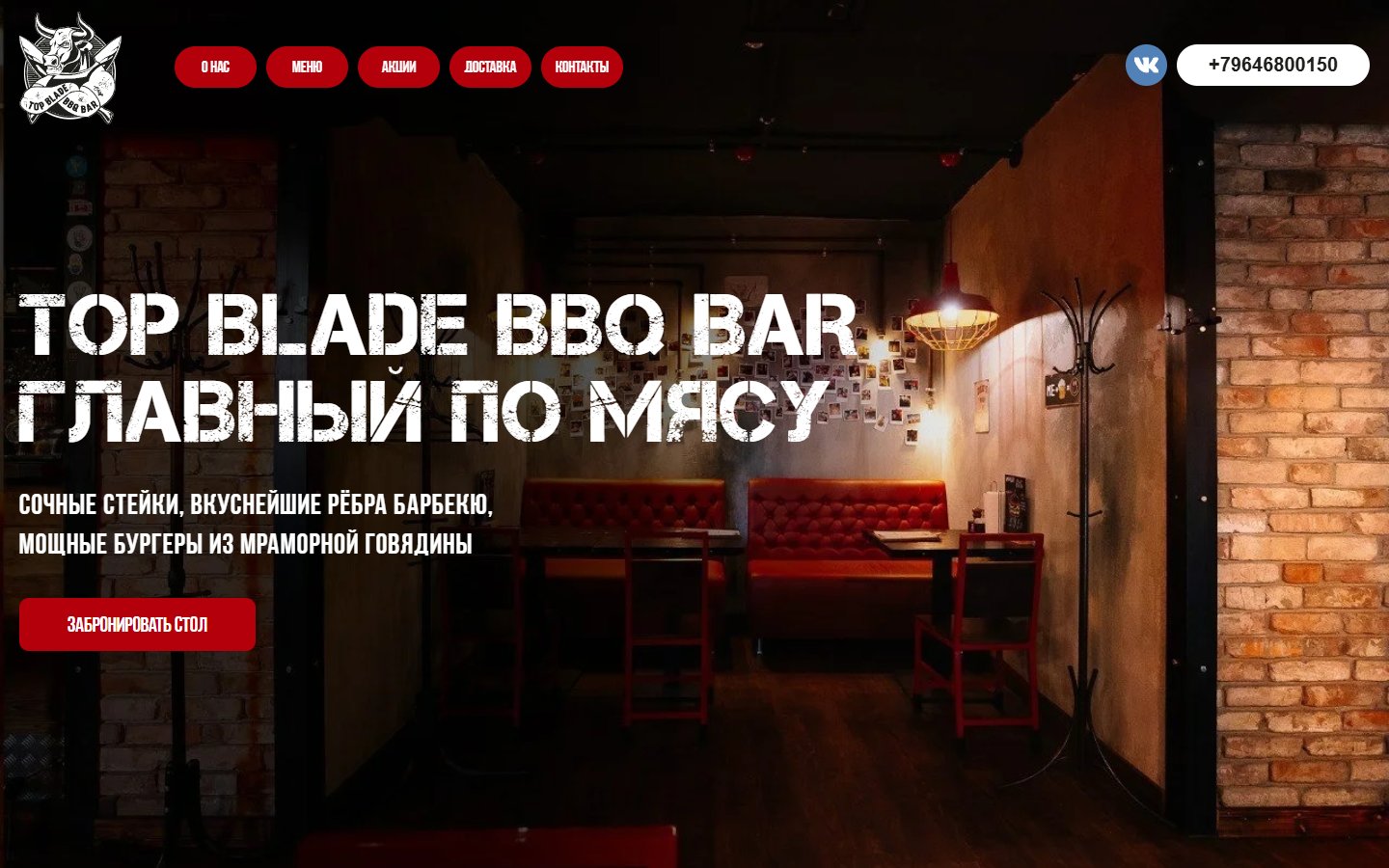 Главная страница сайта Top Blade BBQ Bar (topbladebar.ru)