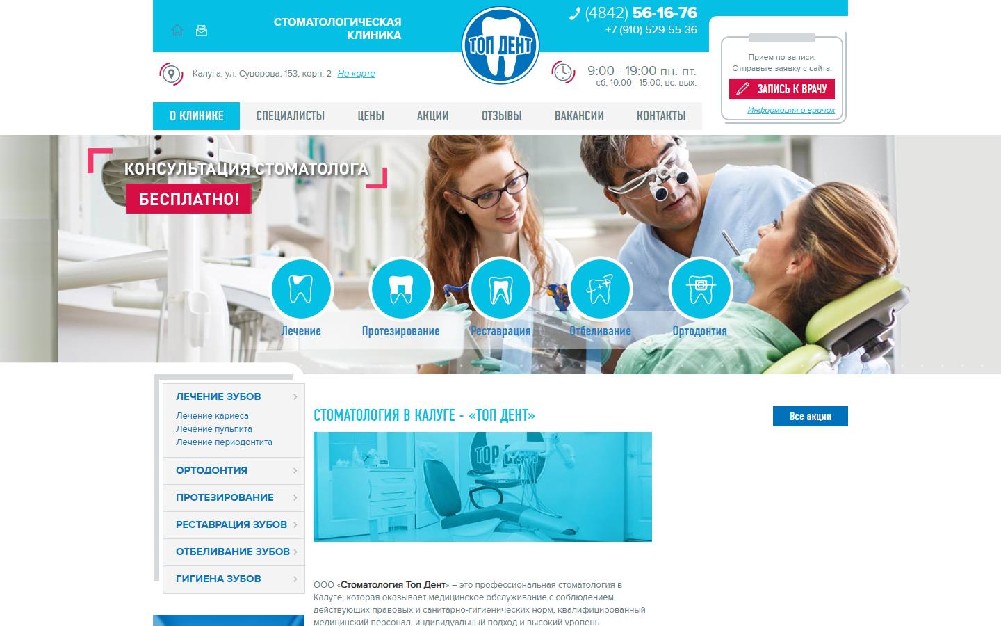 Главная страница сайта Топ дент (topdent40.ru)
