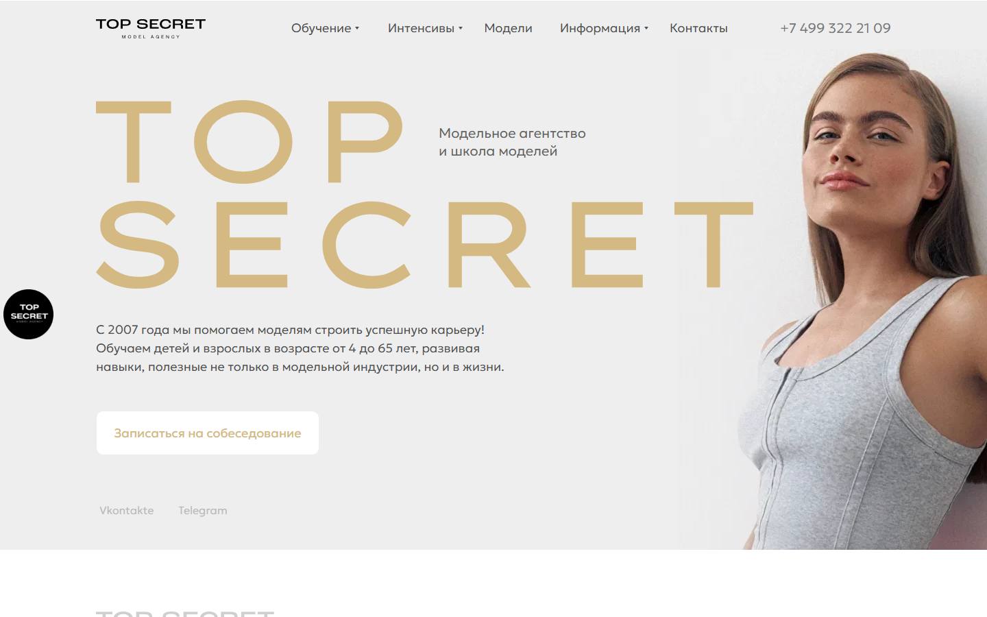 Главная страница сайта Top Secret (topsecretmodel.ru)