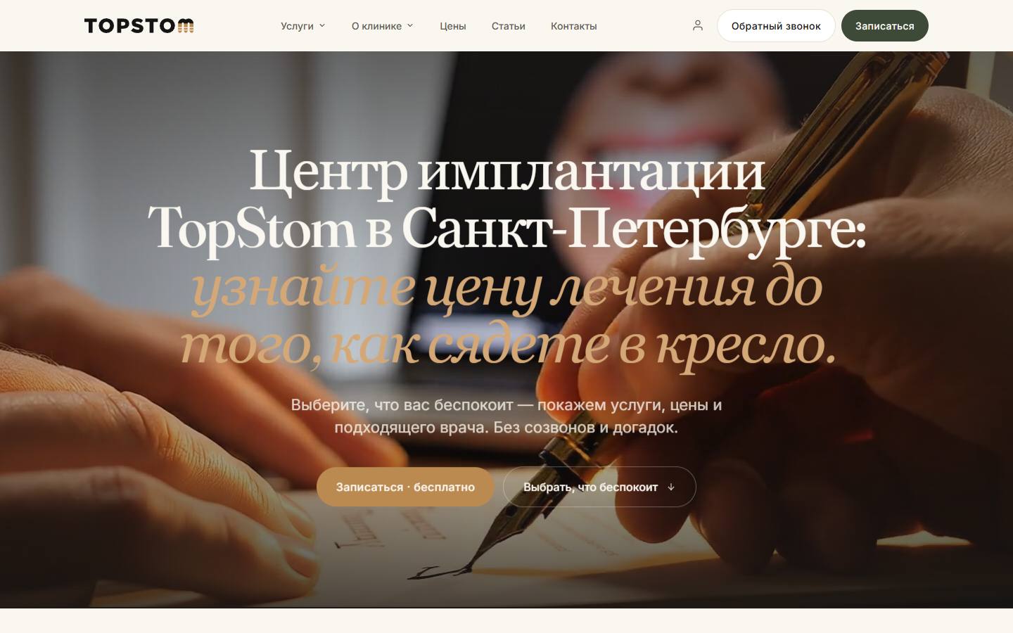 Главная страница сайта ТопСтом (topstomspb.ru)