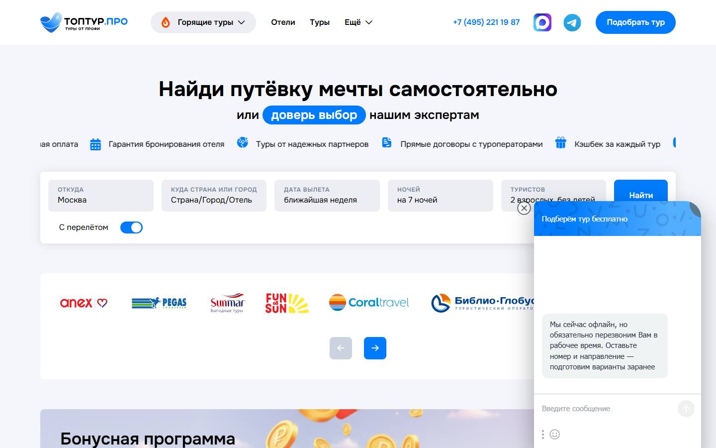 Главная страница сайта Туры от Профи (toptour.pro)