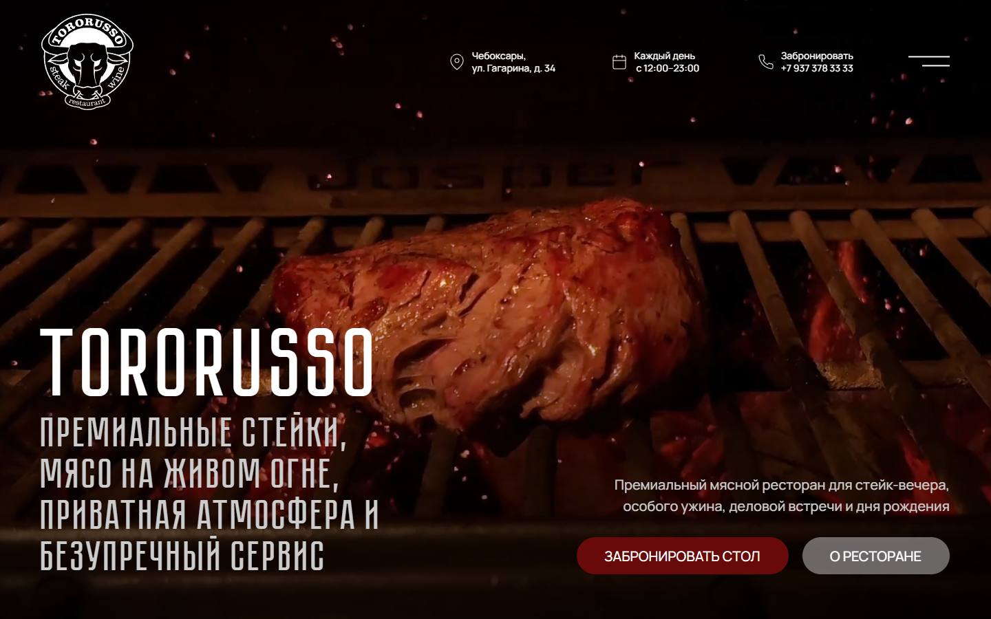 Главная страница сайта ToroRusso (tororusso.ru)