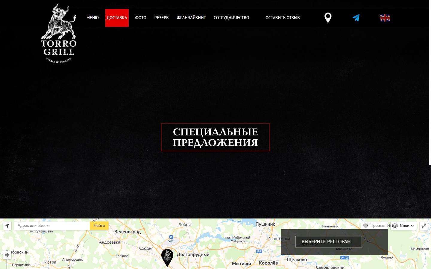 Главная страница сайта Торро Гриль (torrogrill.ru)