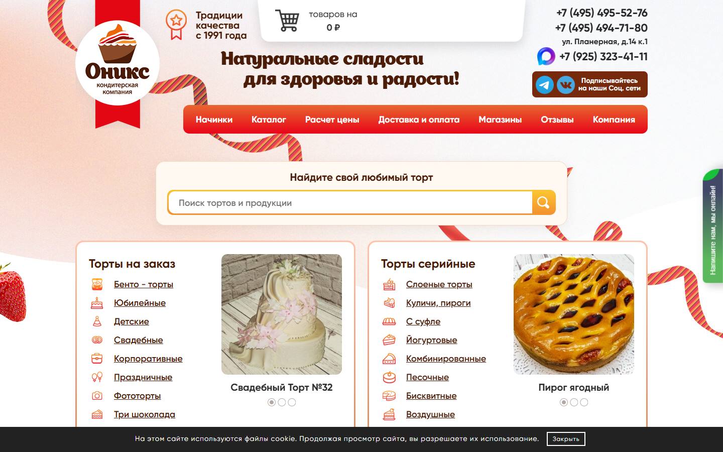 Главная страница сайта Оникс (tort-onix.ru)