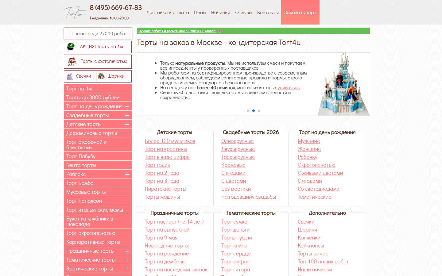 Главная страница сайта Tort4u.ru (tort4u.ru)