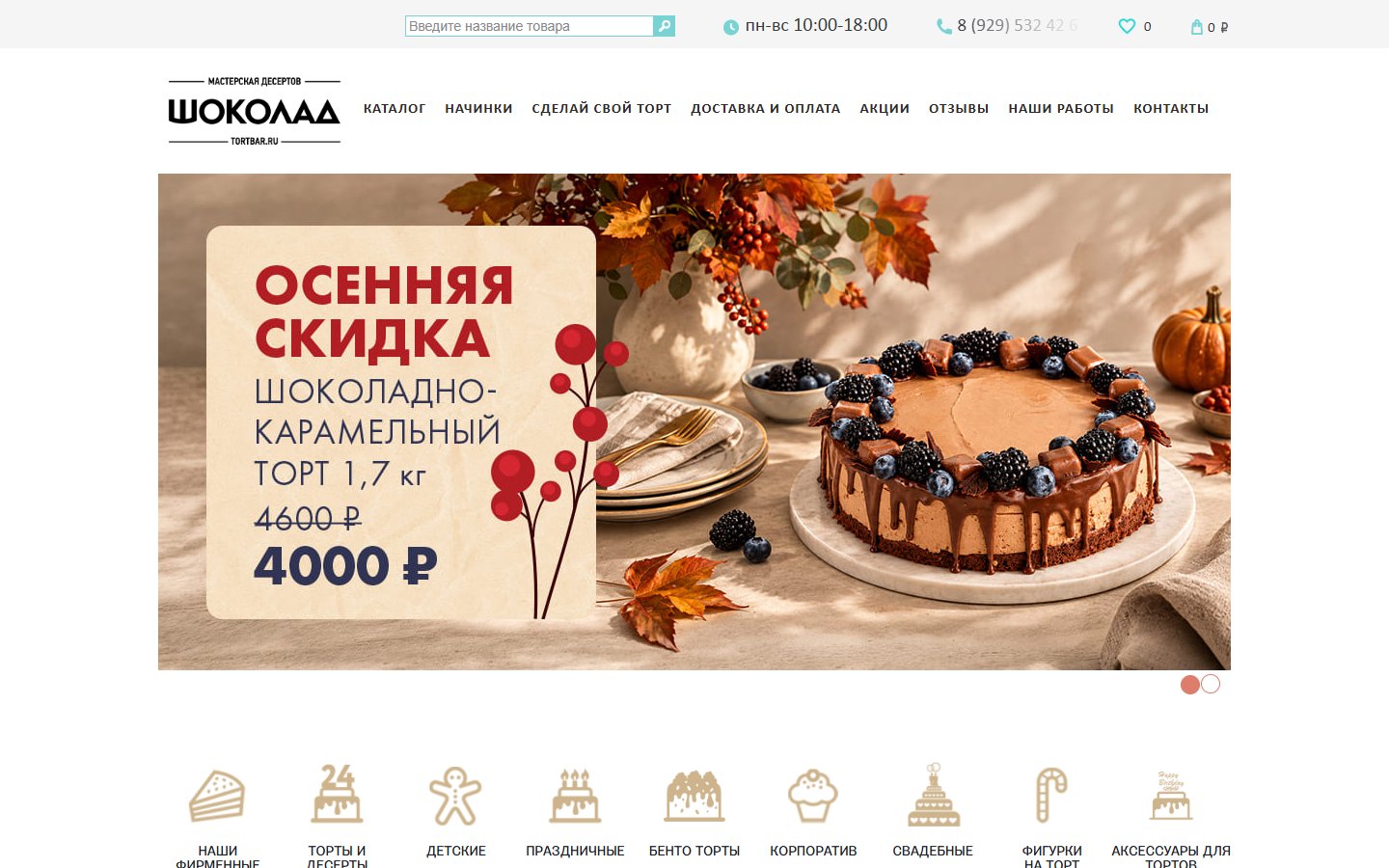 Главная страница сайта TortBar.ru (tortbar.ru)