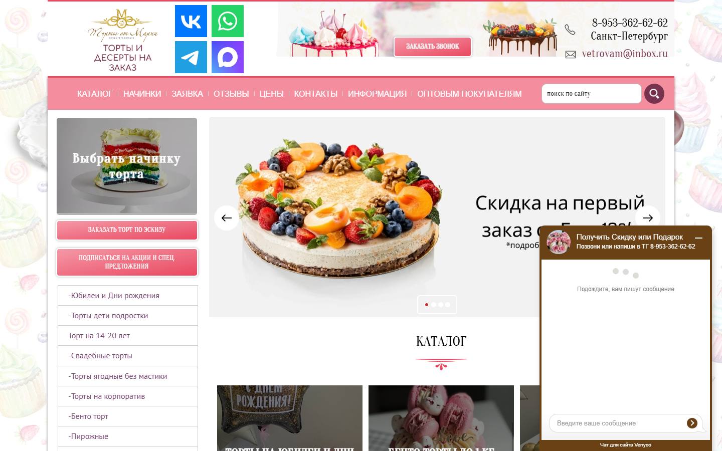 Главная страница сайта Торты от Марии (tortinazakaz.spb.ru)