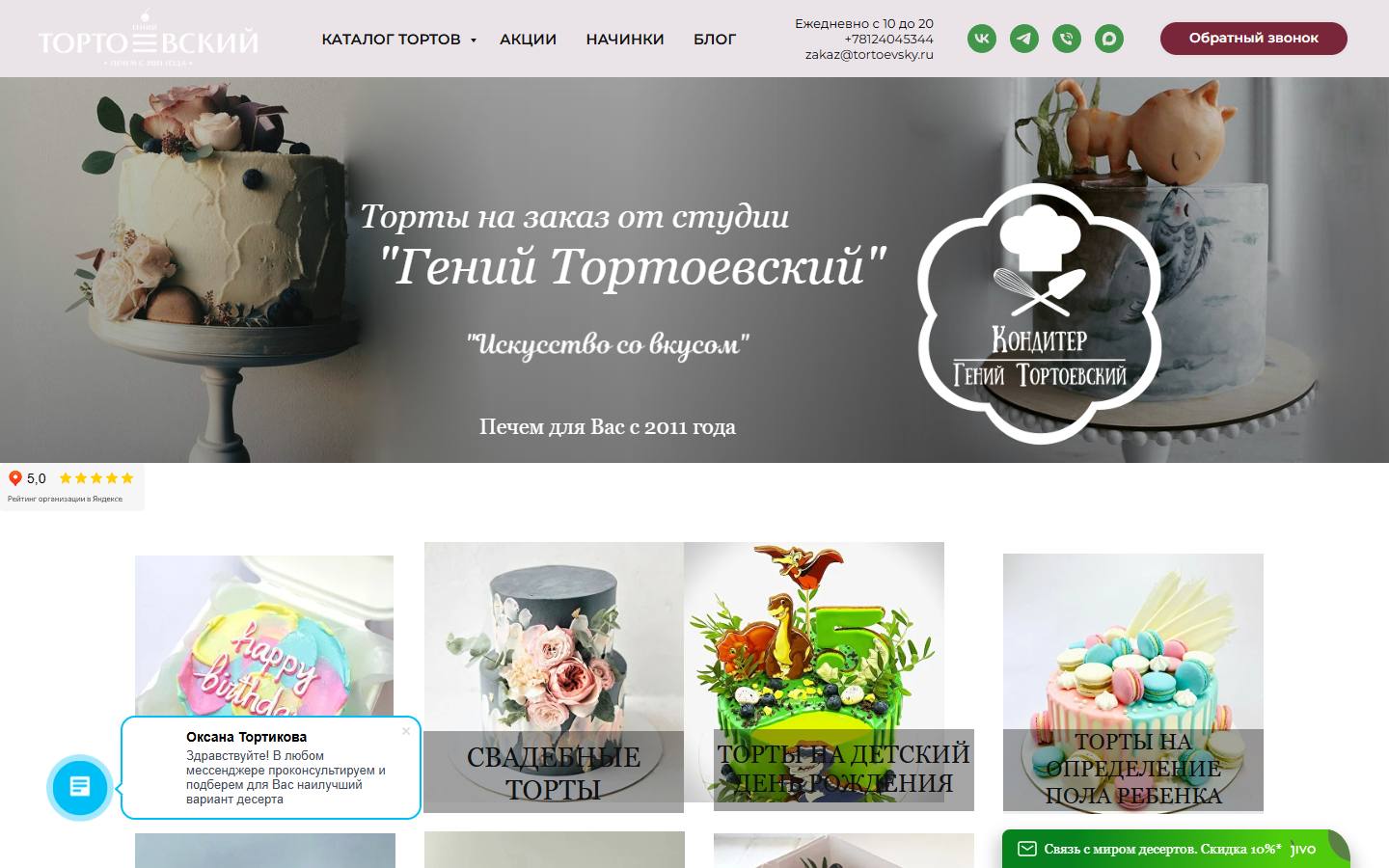 Главная страница сайта Гений Тортоевский (tortoevsky.ru)